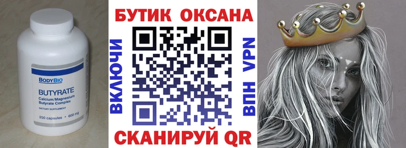 Бутират вода  KRAKEN онион  Боровск 