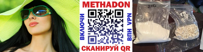МЕТАДОН кристалл  Боровск 